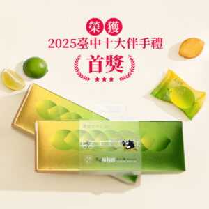 熟成檸檬酥-7入